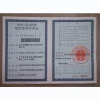 慧越科技組織機(jī)構(gòu)代碼證副本